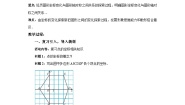 北师大版（2024）八年级上册3 轴对称与坐标变化教学设计