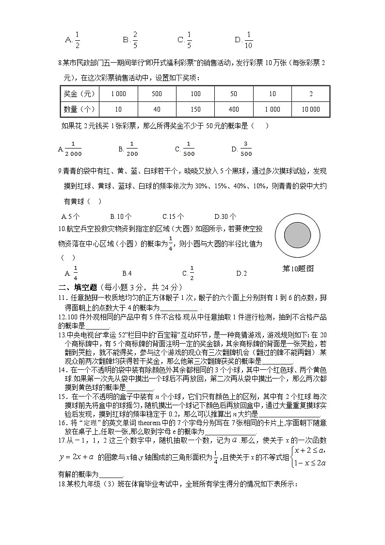 第3章 概率的进一步认识 北师大版数学九年级上册单元检测试题1(含答案)02