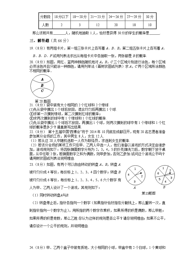 第3章 概率的进一步认识 北师大版数学九年级上册单元检测试题1(含答案)03