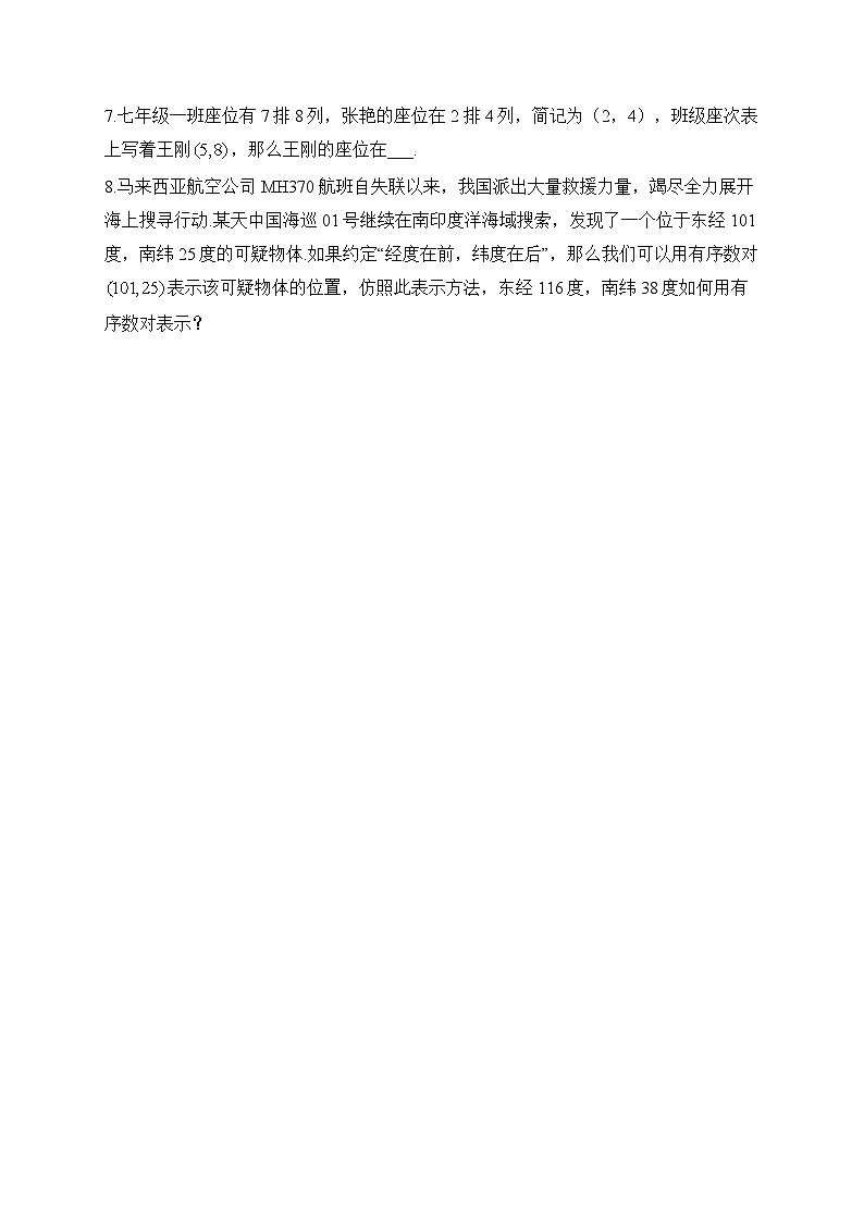 3.1 确定位置 北师大版数学八年级上册堂堂练及答案第2页