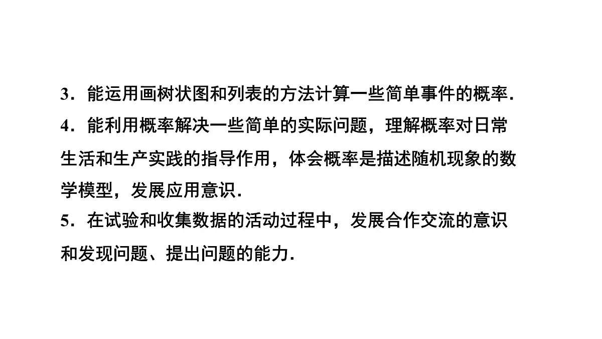 3.1《用树状图或表格求概率》数学北师大版 九年级上册教学课件第1课时第3页