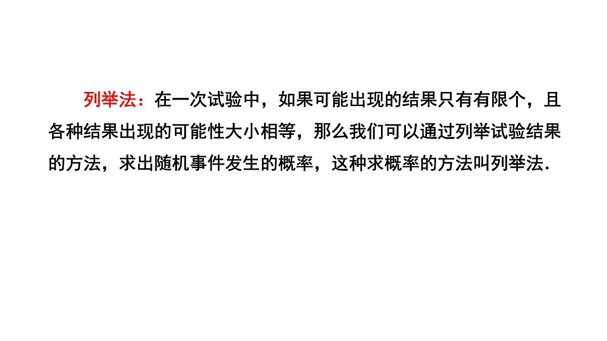 3.1《用树状图或表格求概率》数学北师大版 九年级上册教学课件第1课时第6页