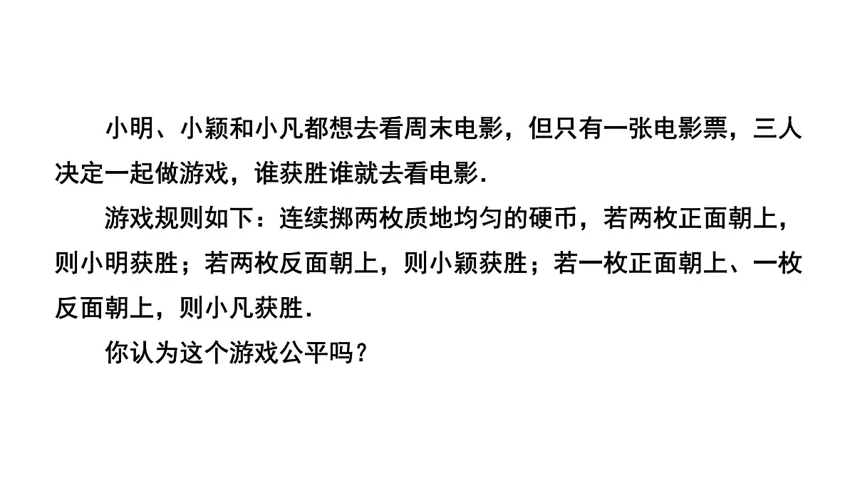 3.1《用树状图或表格求概率》数学北师大版 九年级上册教学课件第1课时第7页