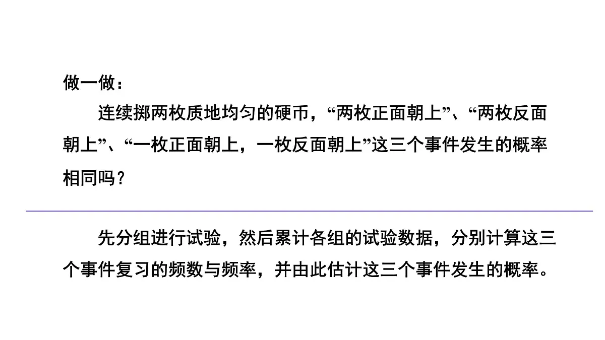 3.1《用树状图或表格求概率》数学北师大版 九年级上册教学课件第1课时第8页