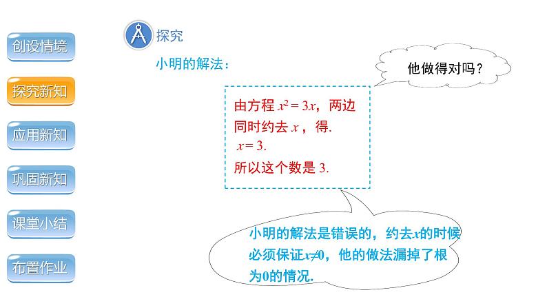 2.4《用因式分解法求解一元二次方程》北师大版九年级上册教学课件1第6页
