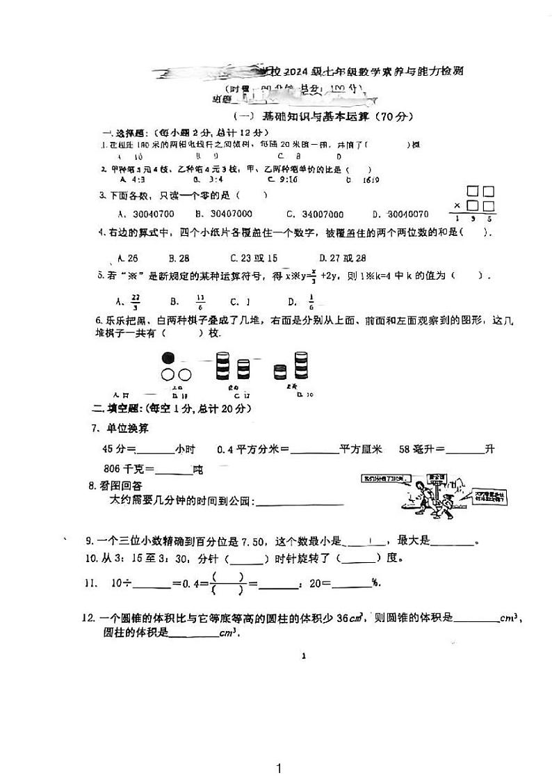 2024华益中学七年级入学考试数学试卷第1页