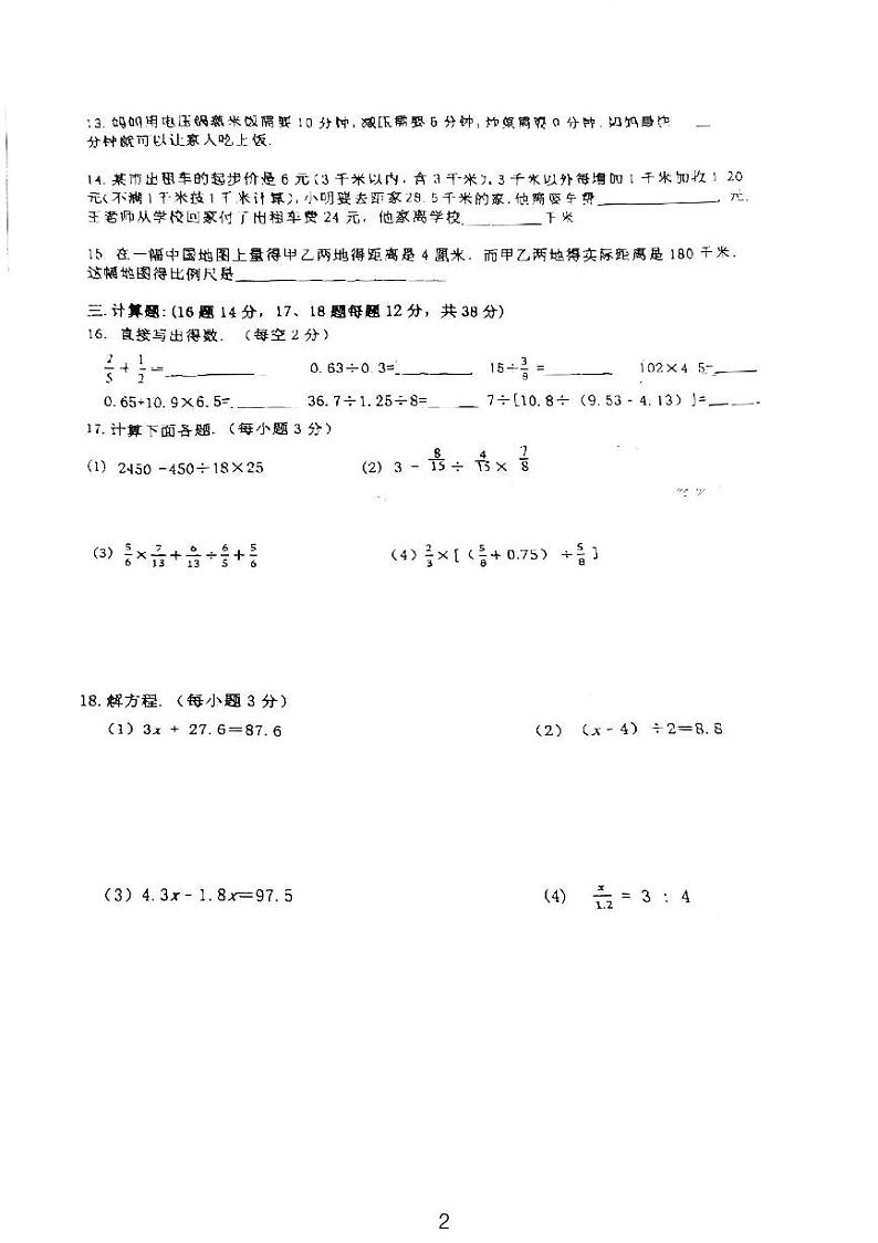2024华益中学七年级入学考试数学试卷第2页