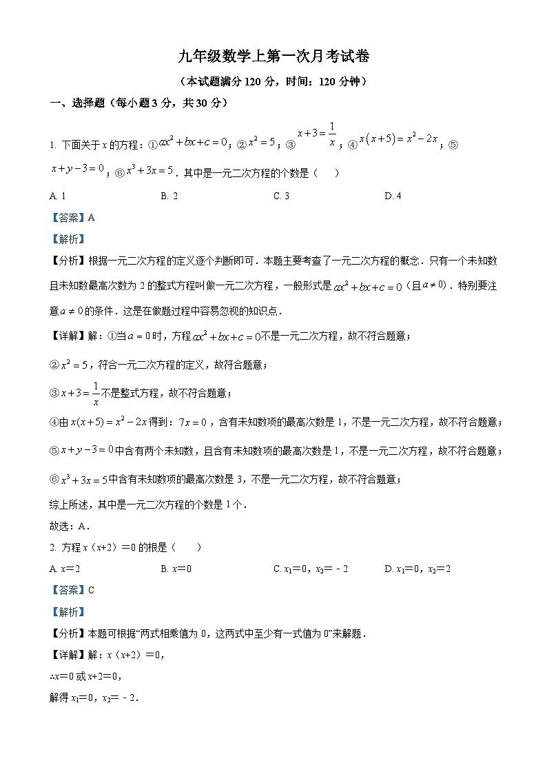 九年级数学上第一次月考试卷 (1)第1页