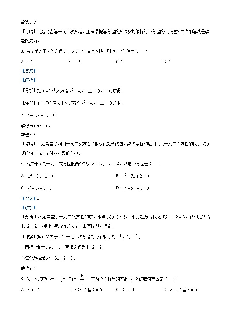 九年级数学上第一次月考试卷 (1)第2页
