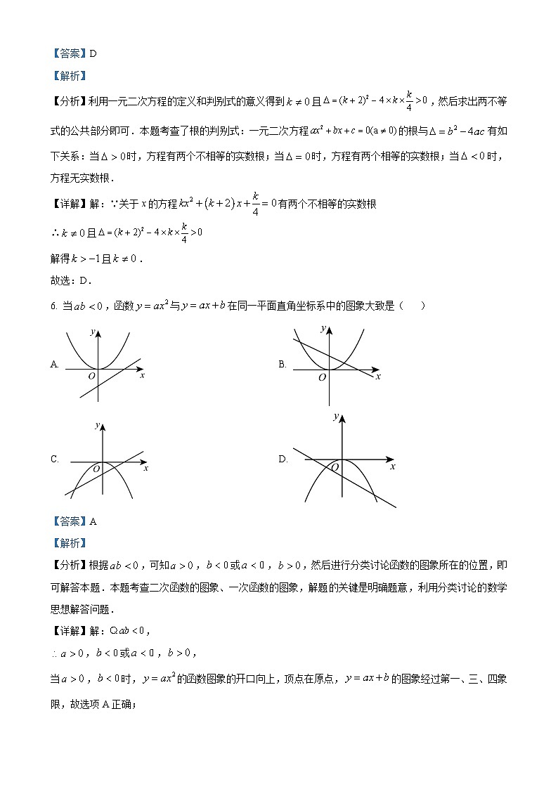 九年级数学上第一次月考试卷 (1)第3页