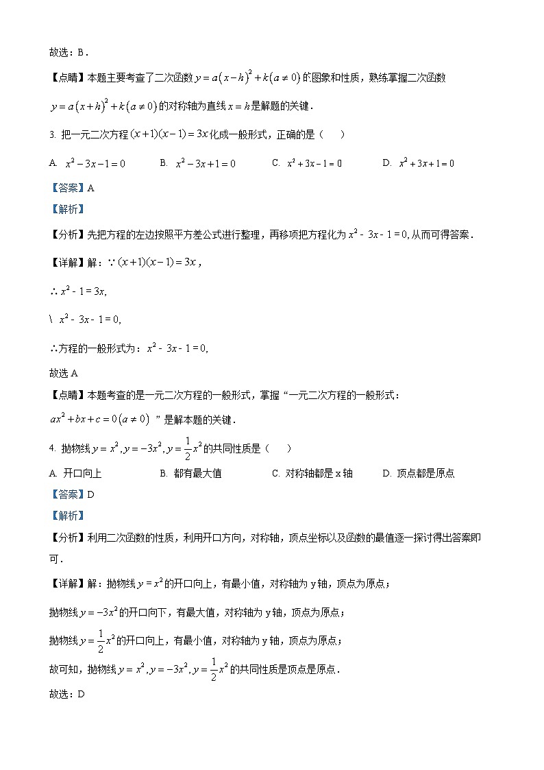 九年级数学上第一次月考试卷 (3)第2页
