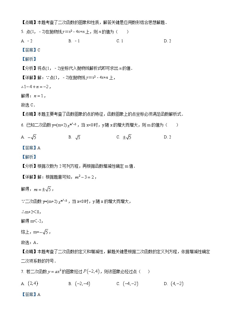 九年级数学上第一次月考试卷 (3)第3页