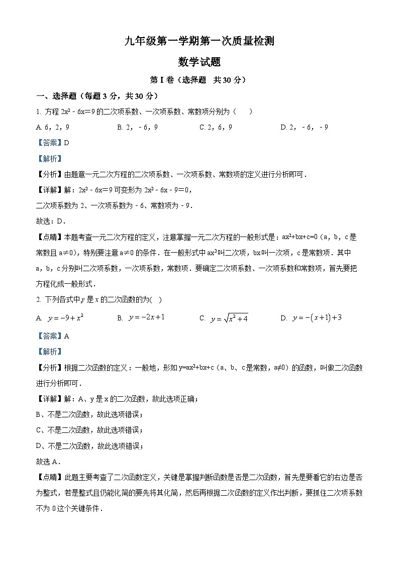 九年级数学上第一次月考试卷 (5)第1页