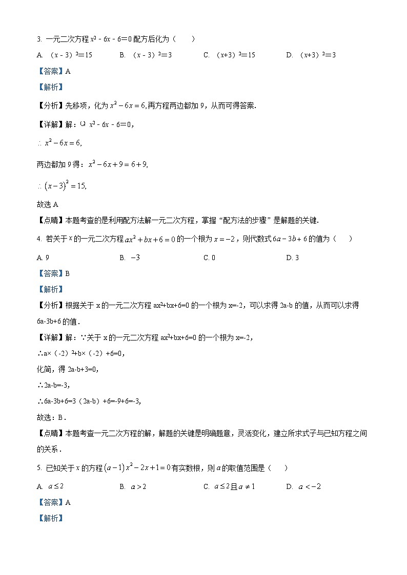 九年级数学上第一次月考试卷 (5)第2页