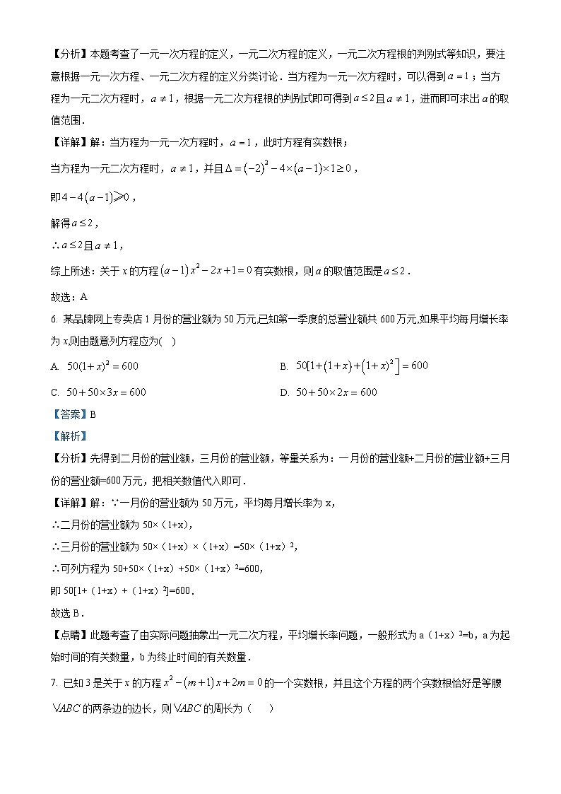 九年级数学上第一次月考试卷 (5)第3页