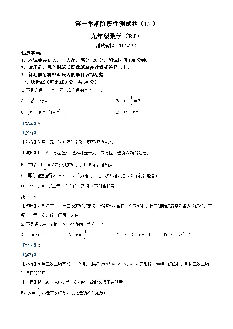 九年级数学上第一次月考试卷 (11)第1页