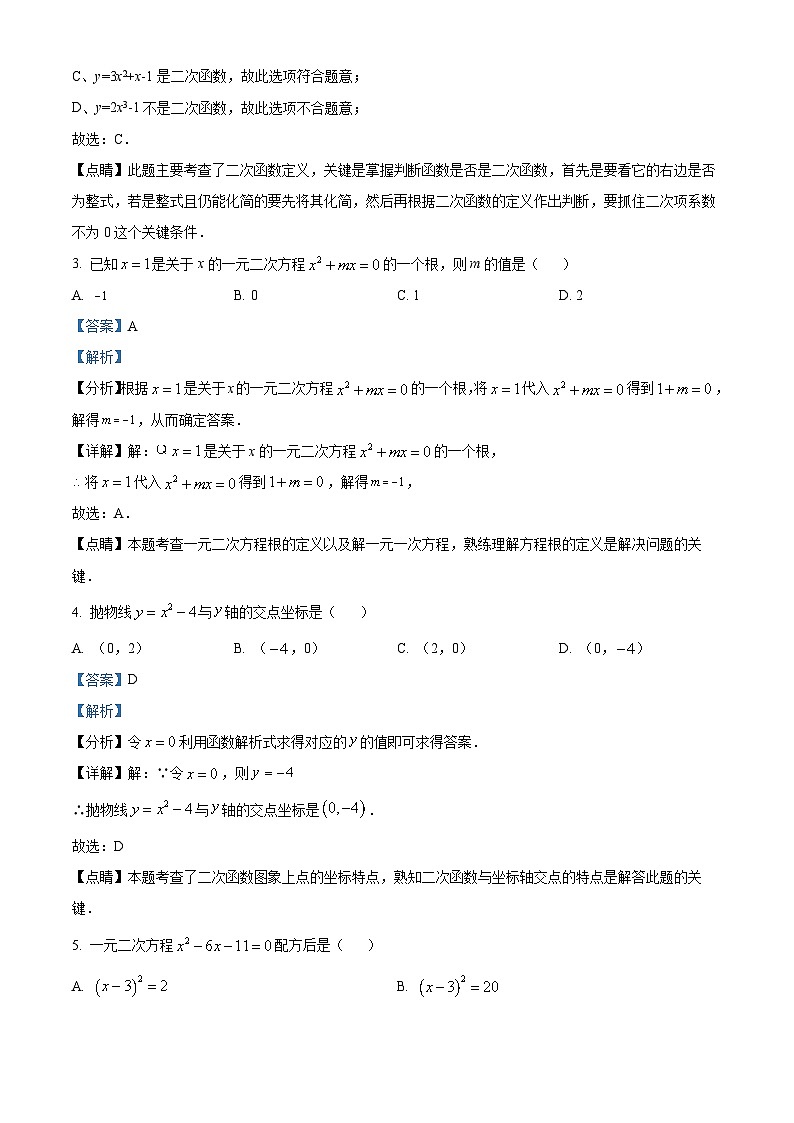 九年级数学上第一次月考试卷 (11)第2页
