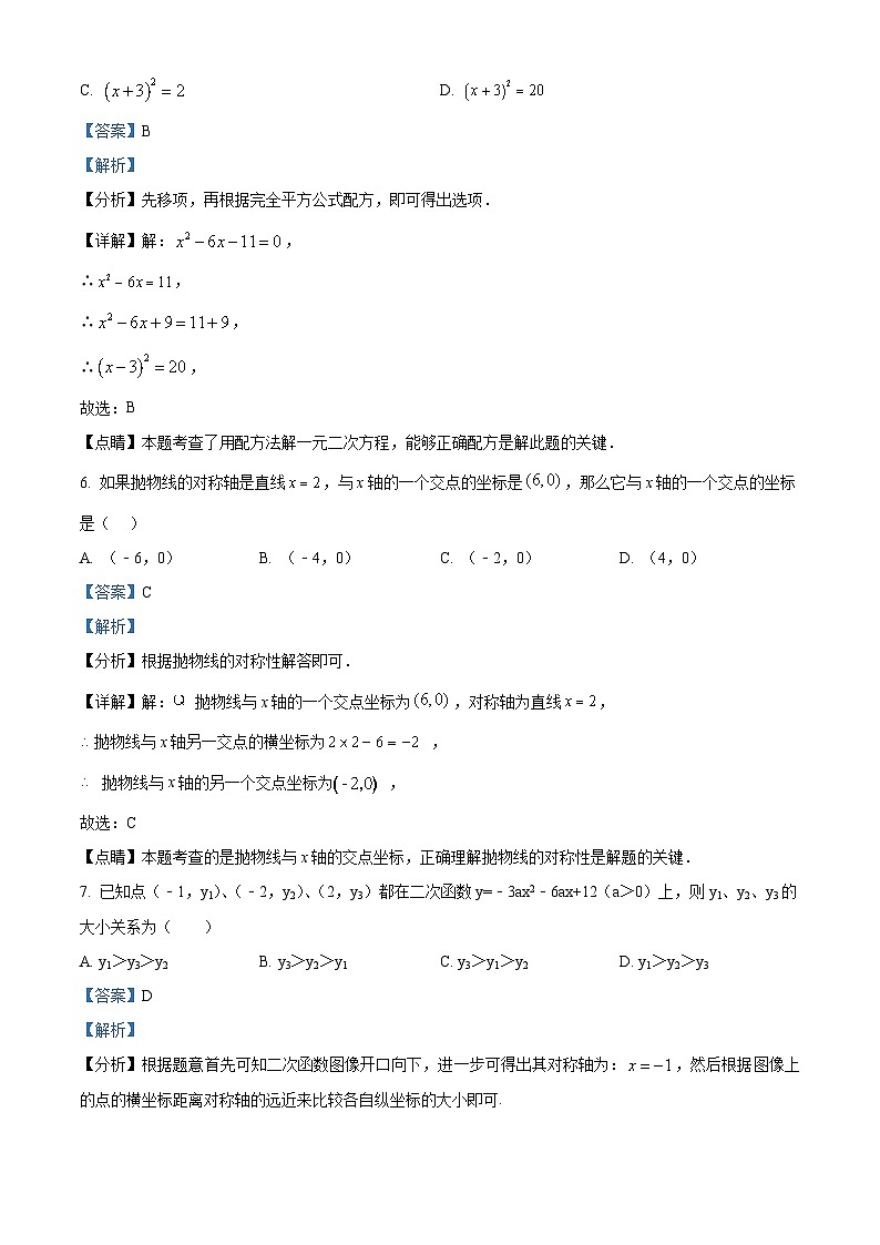 九年级数学上第一次月考试卷 (11)第3页