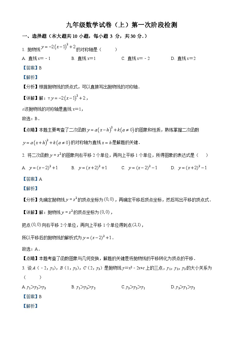 九年级数学上第一次月考试卷 (15)第1页