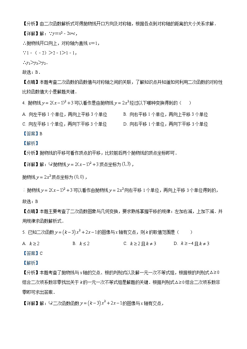 九年级数学上第一次月考试卷 (15)第2页