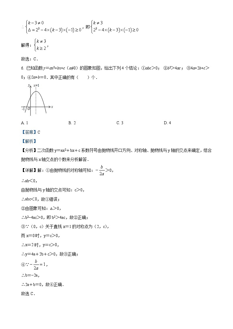 九年级数学上第一次月考试卷 (15)第3页