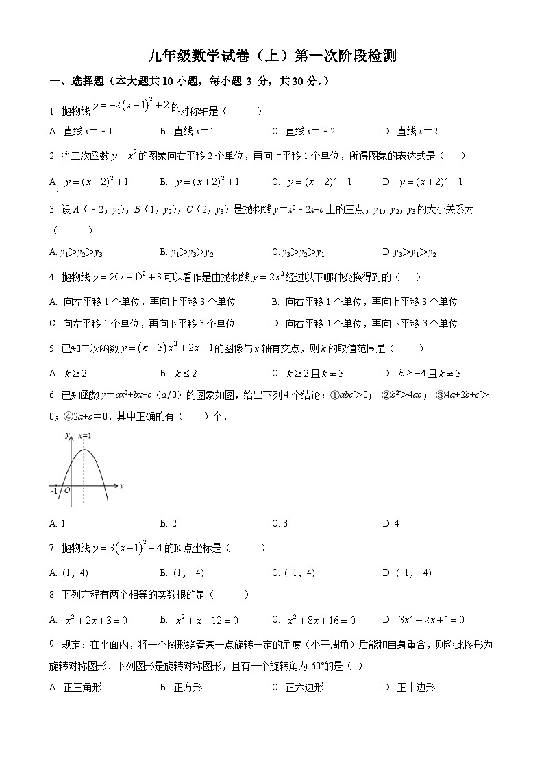 九年级数学上第一次月考试卷 (16)第1页
