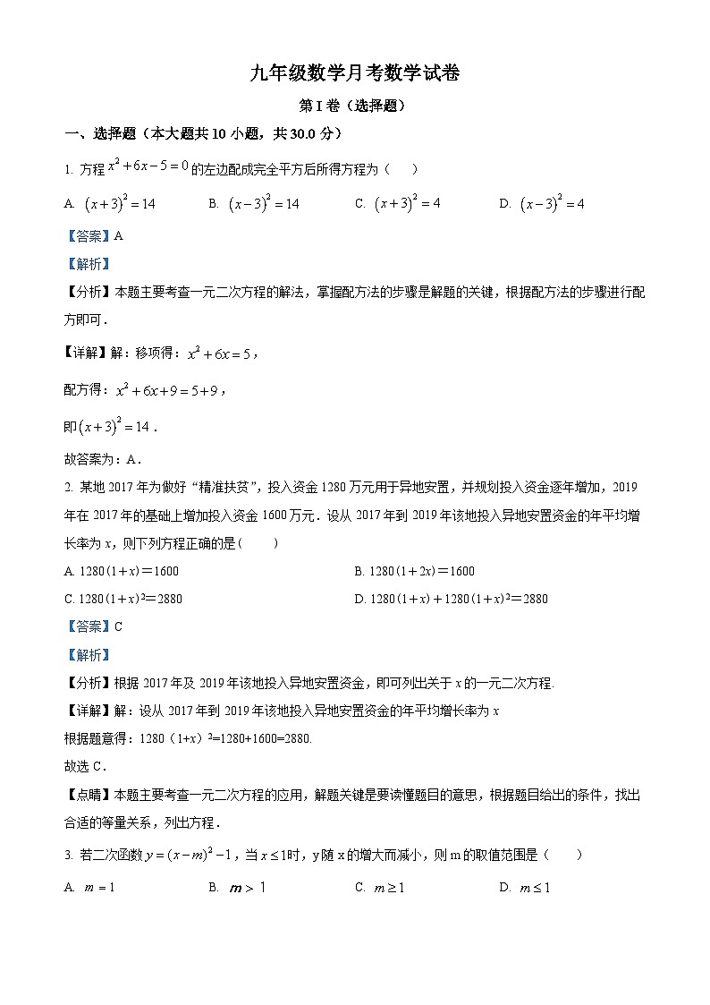 九年级数学上第一次月考试卷 (17)第1页