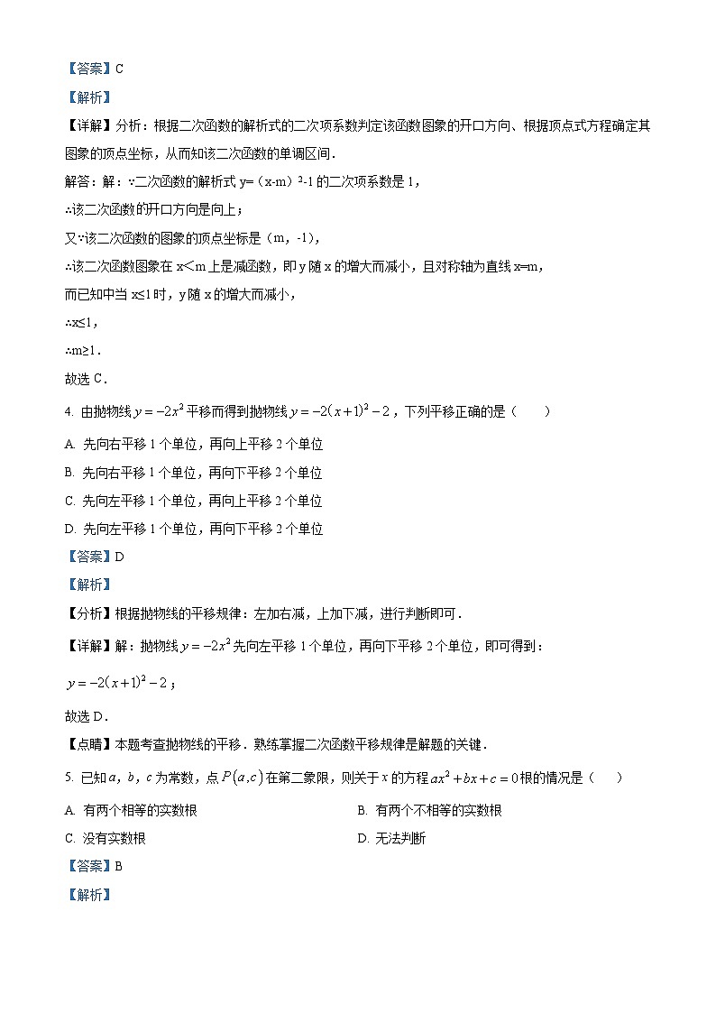 九年级数学上第一次月考试卷 (17)第2页