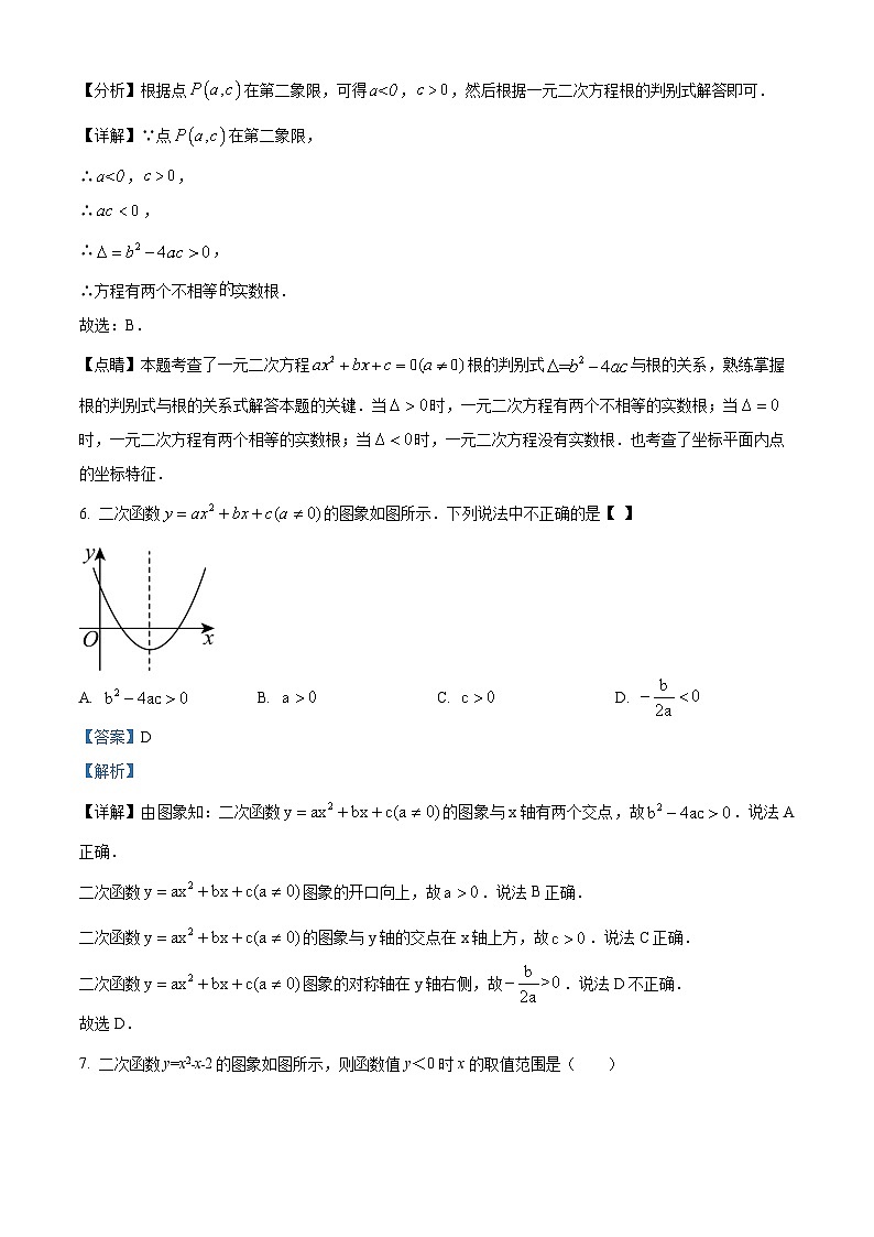 九年级数学上第一次月考试卷 (17)第3页