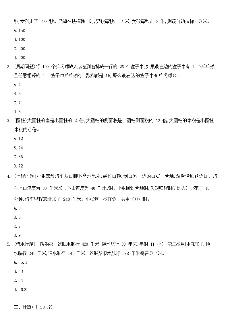 广东省广州市广州大学附属中学2023-2024学年七年级上学期入学数学真卷(三)第2页