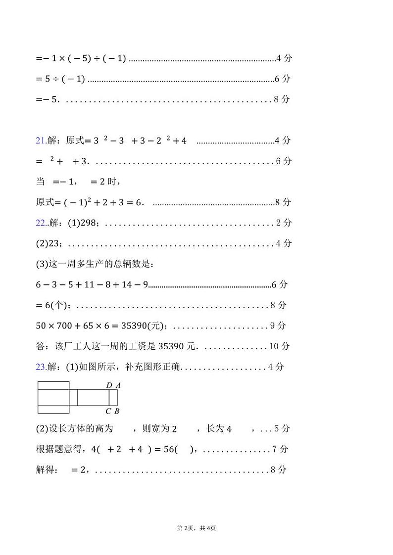 2023-2024学年上学期期中质量检测七年级数学参考答案(1)第2页