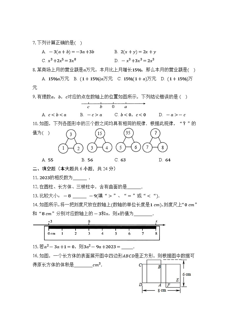 (教研室提供)福建省三明市宁化县2023-2024学年七年级上学期期中考试数学试题第2页