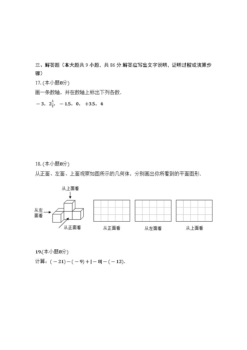 (教研室提供)福建省三明市宁化县2023-2024学年七年级上学期期中考试数学试题第3页