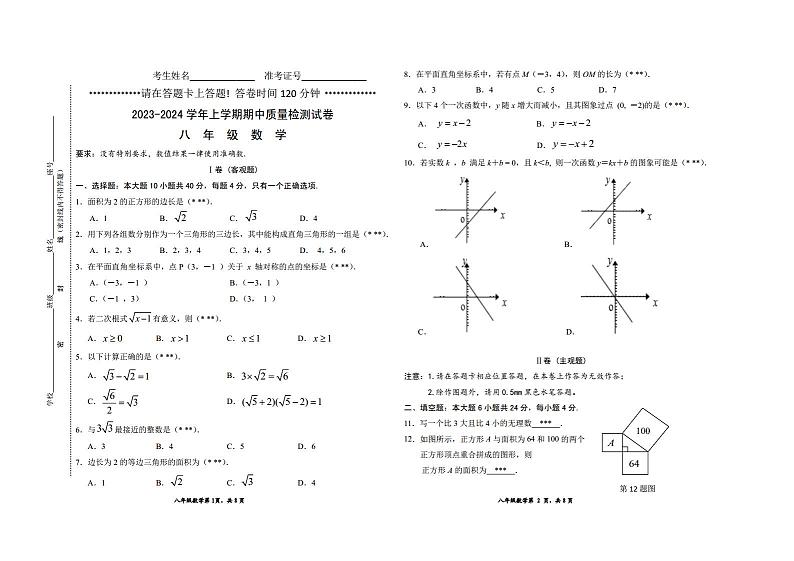 2023-2024学年上学期八年级期中检测数学试题.docx第1页