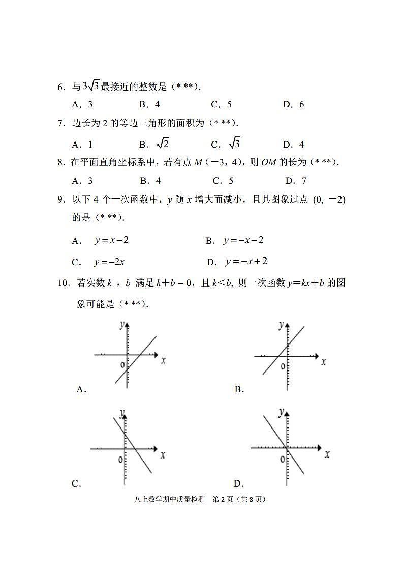 定稿:2023-2024学年上学期八年级期中检测数学试题第2页