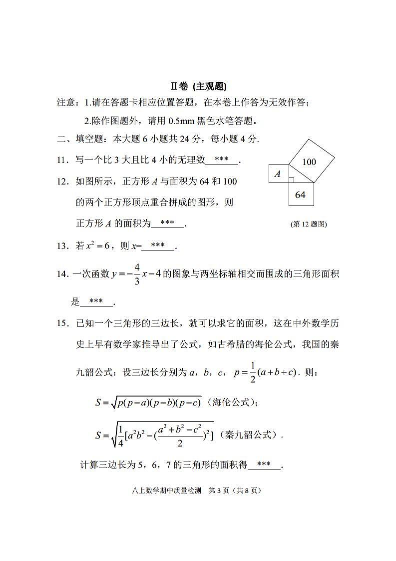定稿:2023-2024学年上学期八年级期中检测数学试题第3页