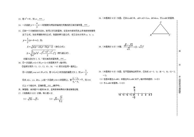 (教研室提供)福建省三明市宁化县2023-2024学年八年级上学期期中考试数学试题第2页