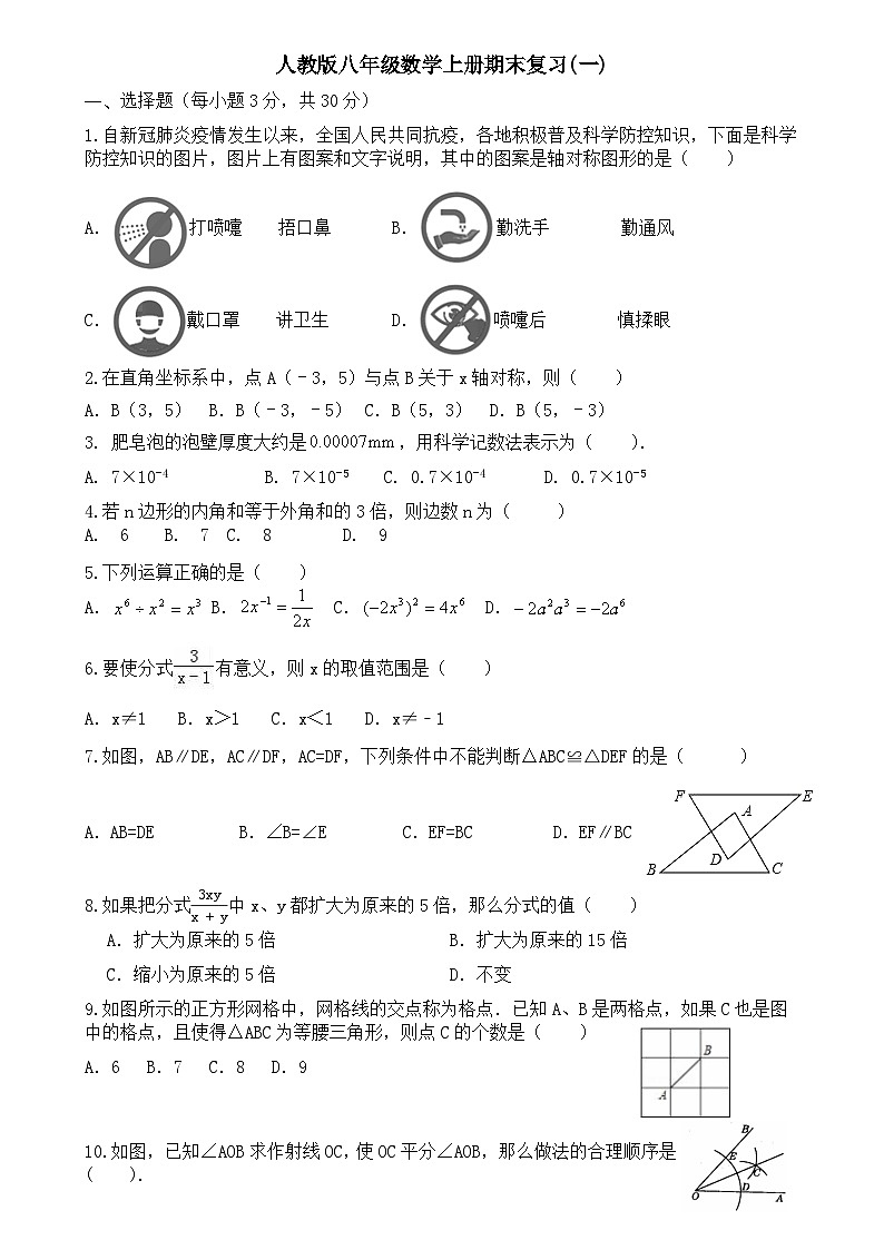 人教版数学八年级上册期末复习模拟卷(一)第1页