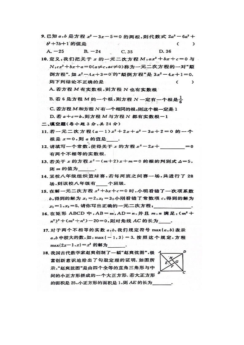山东省德州市禹城市张庄镇中学2024-2025学年九年级上学期开学检测数学试题第2页