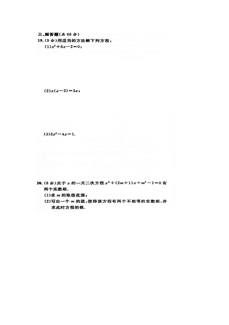 山东省德州市禹城市张庄镇中学2024-2025学年九年级上学期开学检测数学试题第3页