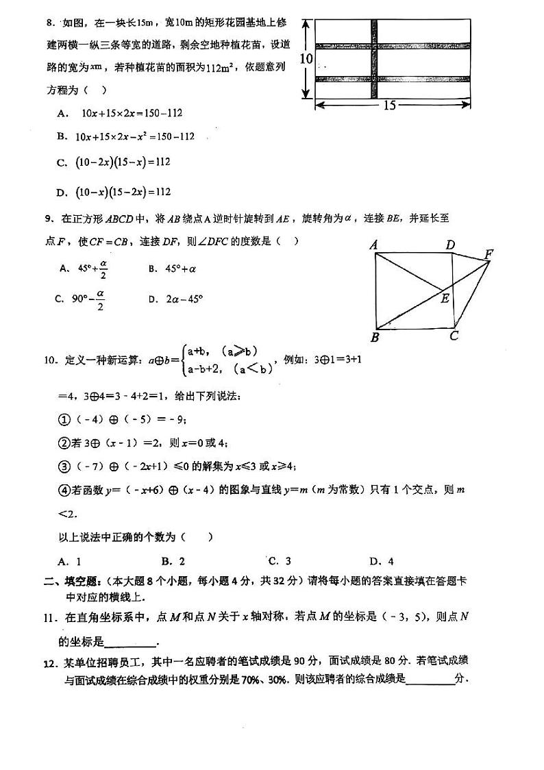 重庆市第七中学校2024--2025学年九年级上学期数学入学测试卷+第2页