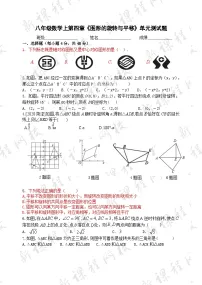 泰安市泰山区东岳中学2024-2025年八年级第一学期上册数学第4章图形的平移与旋转检测题和答案