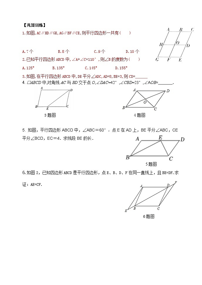 泰安市泰山区东岳中学2024-2025年八年级第一学期上册数学5.1平行四边形的性质(1)学案和答案第2页
