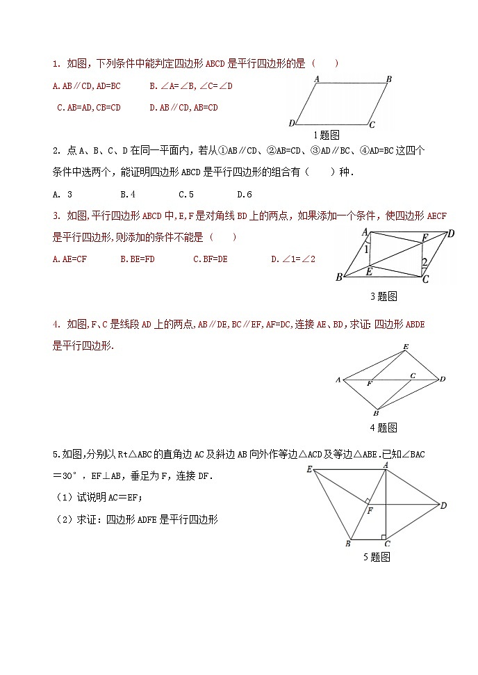 泰安市泰山区东岳中学2024-2025年八年级第一学期上册数学5.2平行四边形的判定(2)学案和答案02