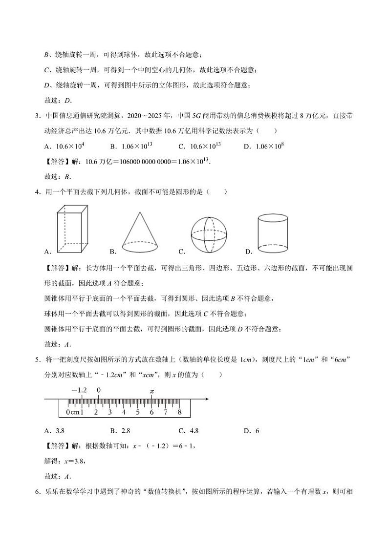 北师大版 2024年秋季七年级上册第一次月考数学试卷(全解全析)02