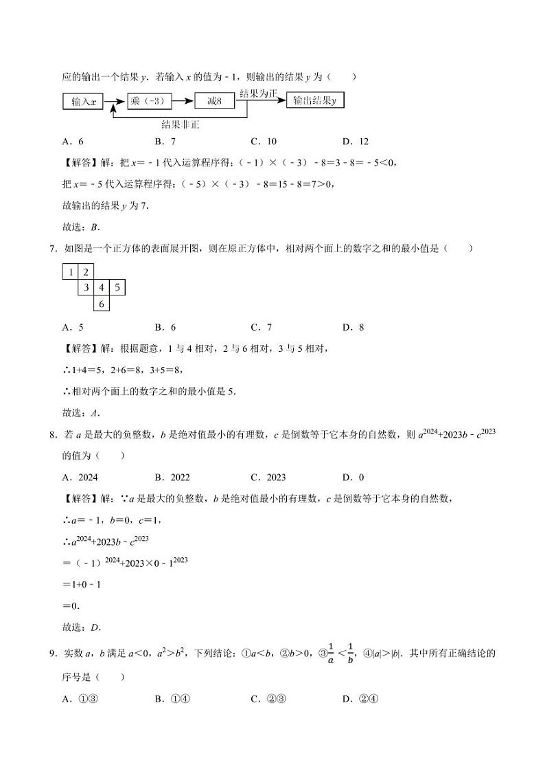 北师大版 2024年秋季七年级上册第一次月考数学试卷(全解全析)03
