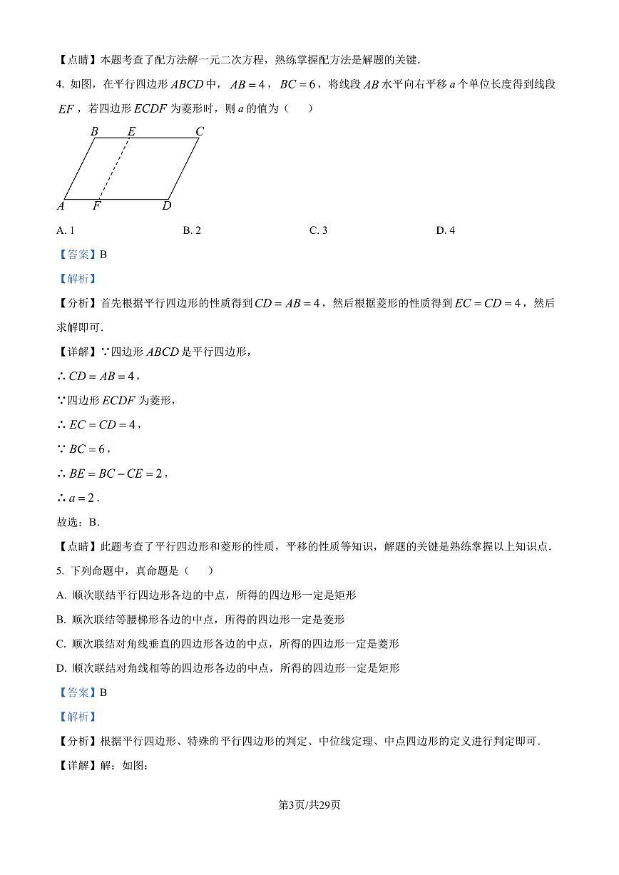 北師大版2024-2025學(xué)年九年級數(shù)學(xué)上冊第一次月考數(shù)學(xué)檢測卷試卷（解析版）第3頁