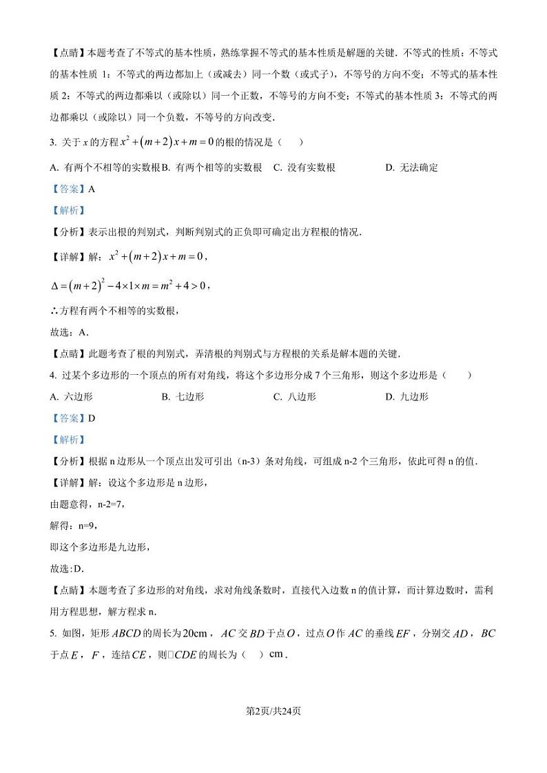 广东深圳盐田外国语学校2024-2025学年九年级上学期开学考试数学试题(解析版)02