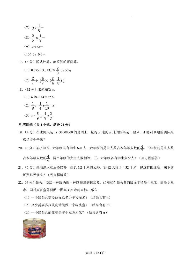 辽宁沈阳七中2024年七年级上学期期初数学试卷+答案第3页