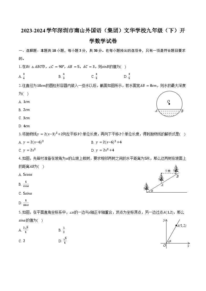 2023-2024学年广东省深圳市南山外国语（集团）文华学校九年级（下）开学数学试卷（含答案）